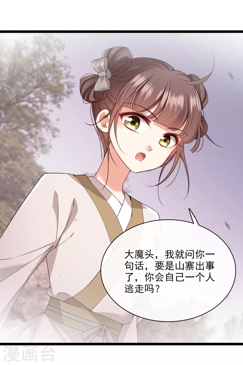 第109话 我赖上你了 第23页