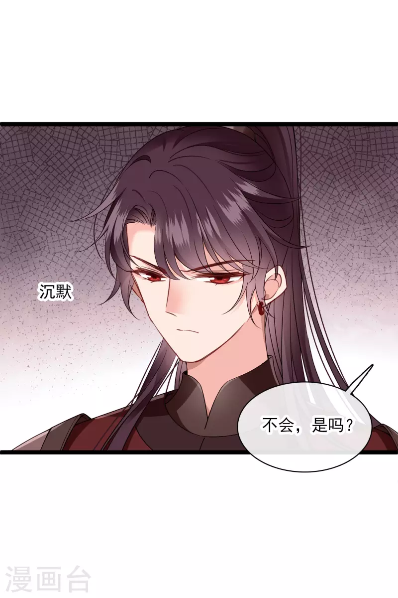 第109话 我赖上你了 第24页