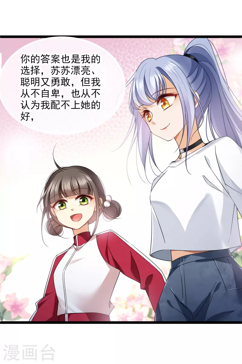 第109话 我赖上你了 第25页