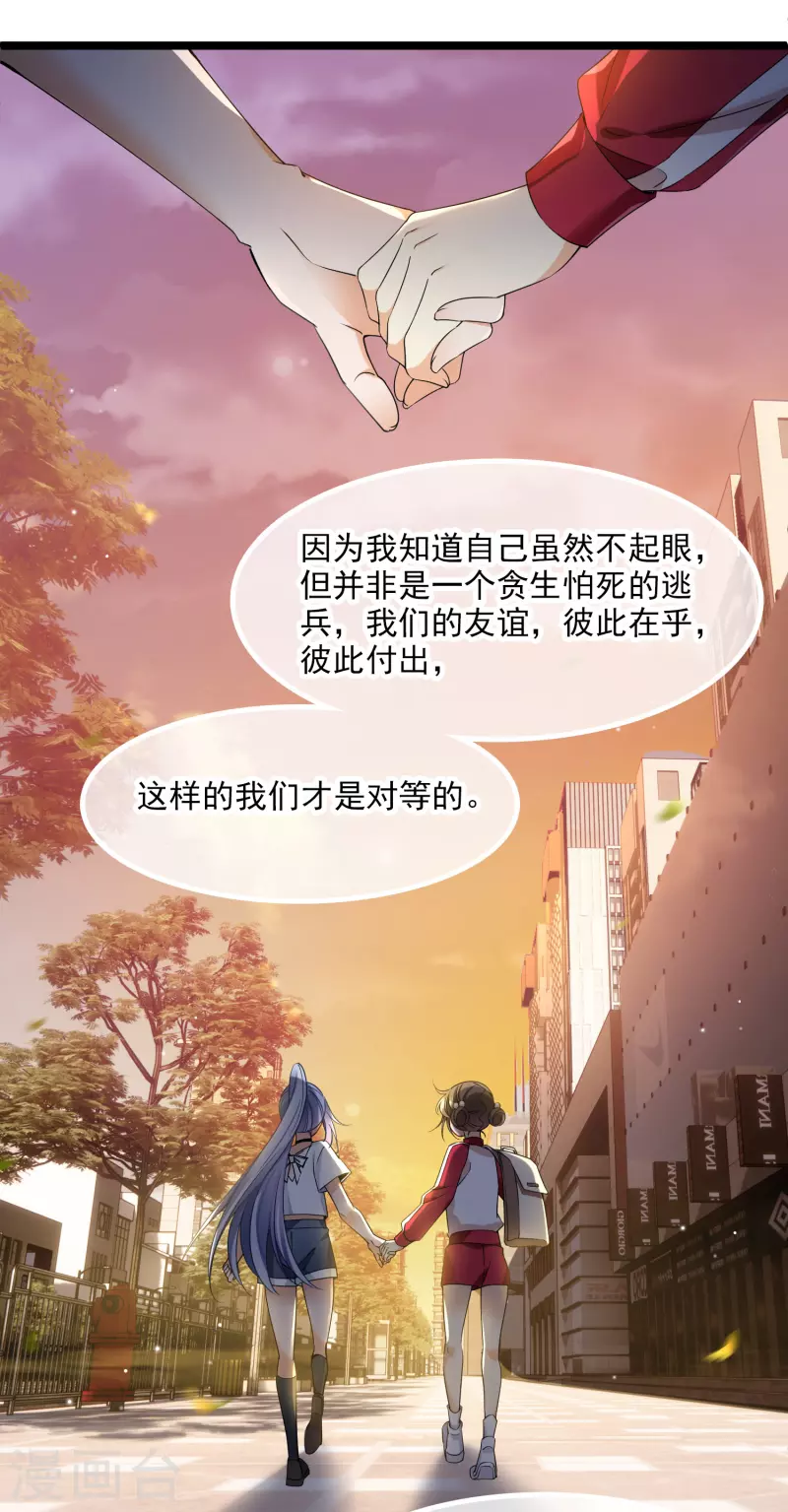第109话 我赖上你了 第26页