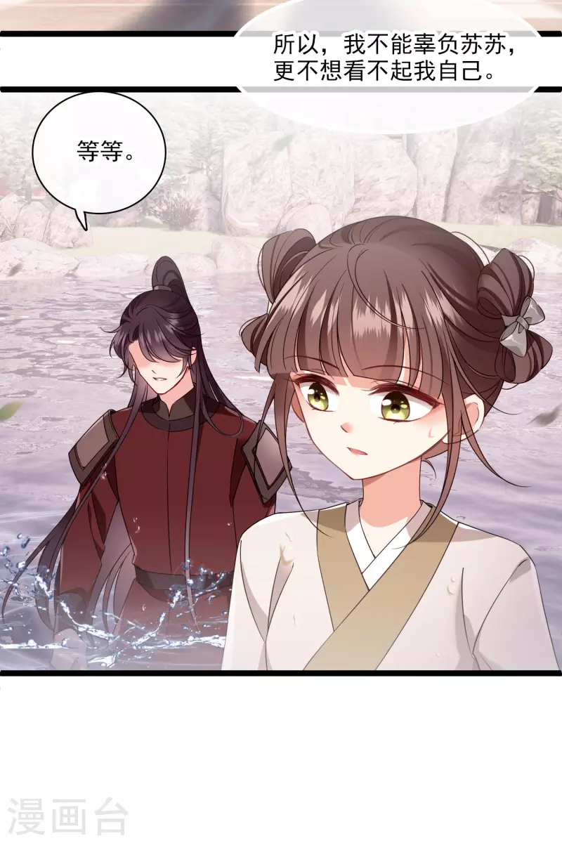 第109话 我赖上你了 第27页
