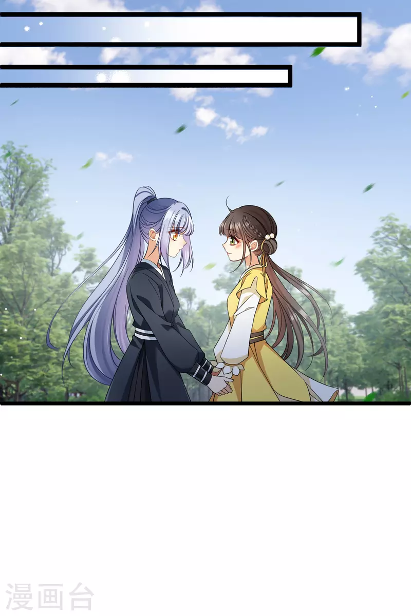 第109话 我赖上你了 第30页