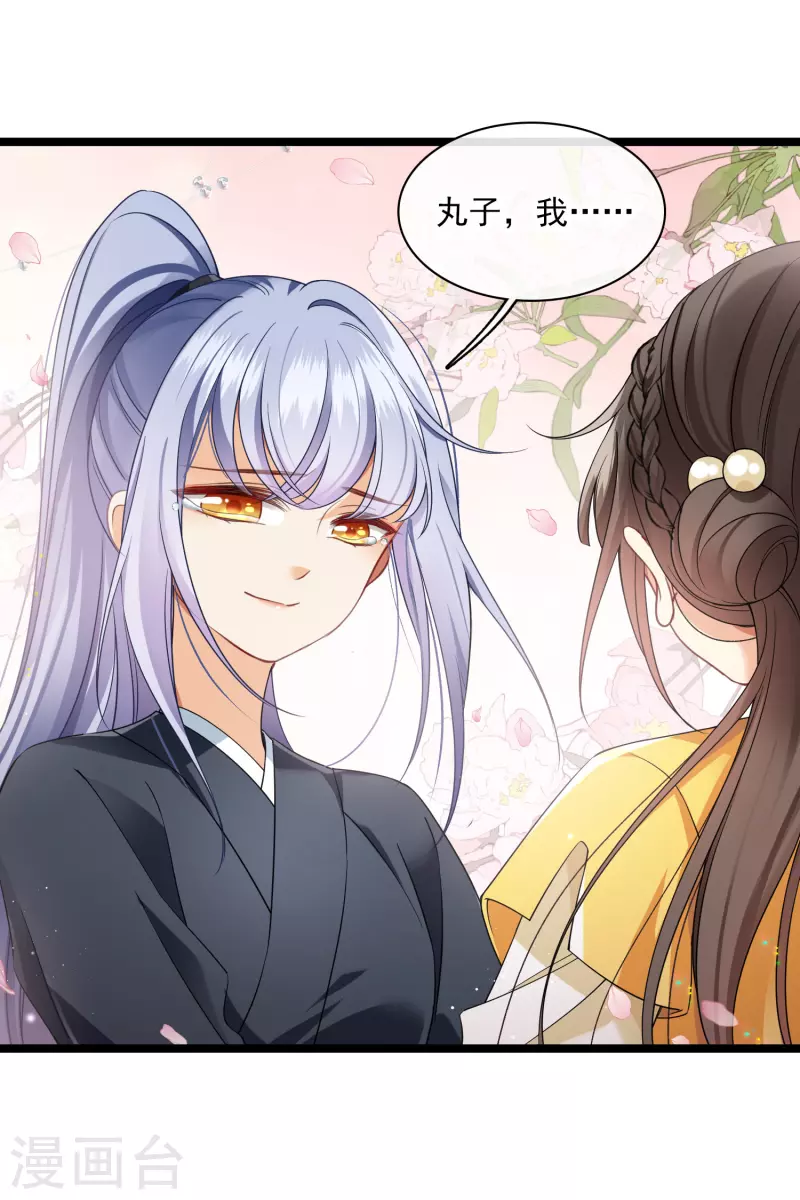 第109话 我赖上你了 第31页
