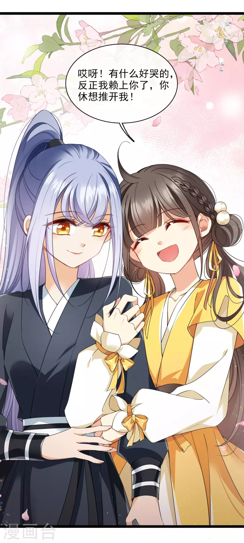 第109话 我赖上你了 第32页