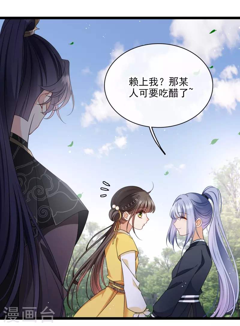 第110话 有兴趣合作吗？ 第3页