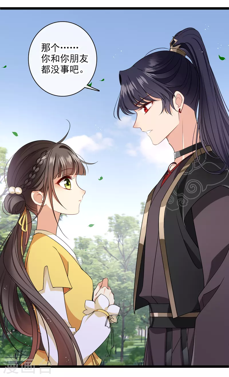 第110话 有兴趣合作吗？ 第6页