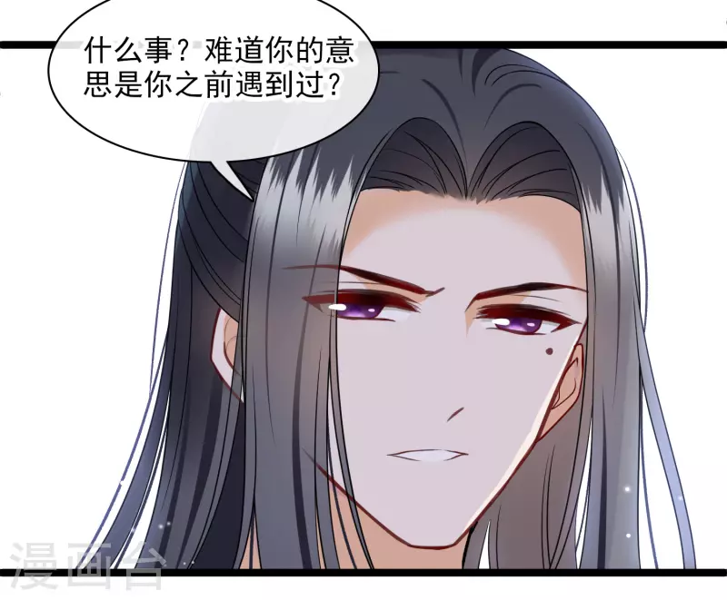第110话 有兴趣合作吗？ 第9页