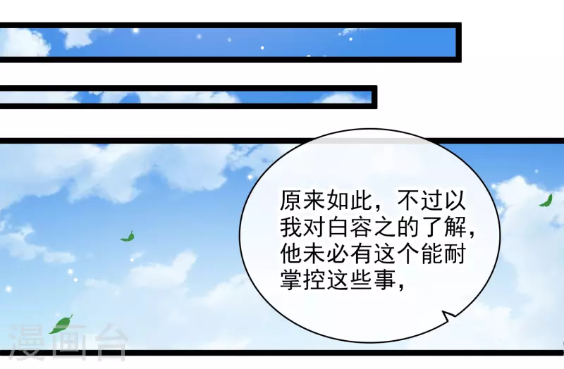第110话 有兴趣合作吗？ 第11页