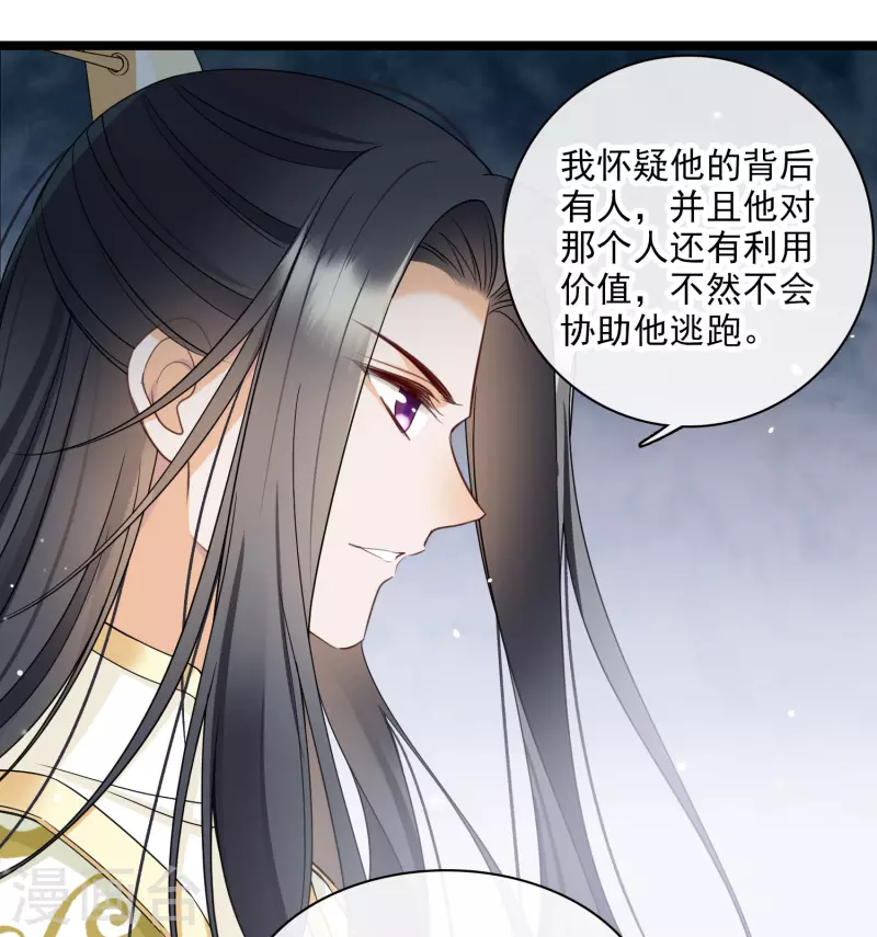 第110话 有兴趣合作吗？ 第12页