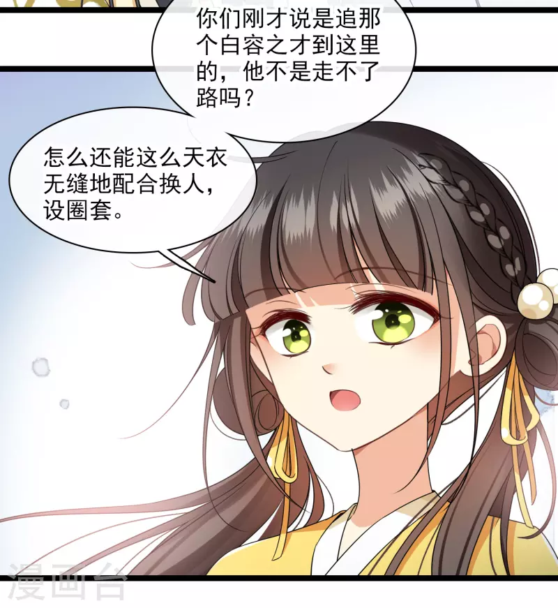 第110话 有兴趣合作吗？ 第13页
