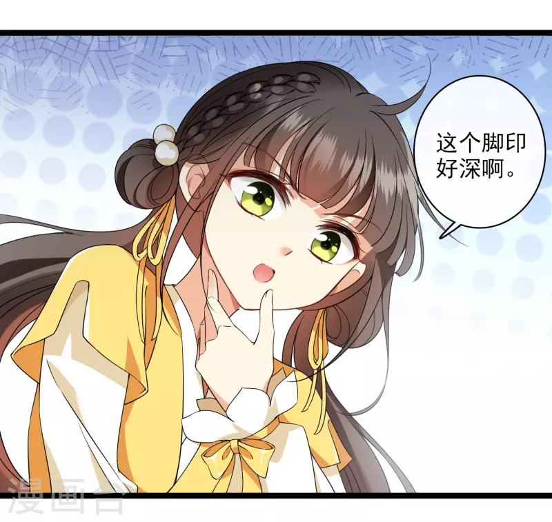 第110话 有兴趣合作吗？ 第17页