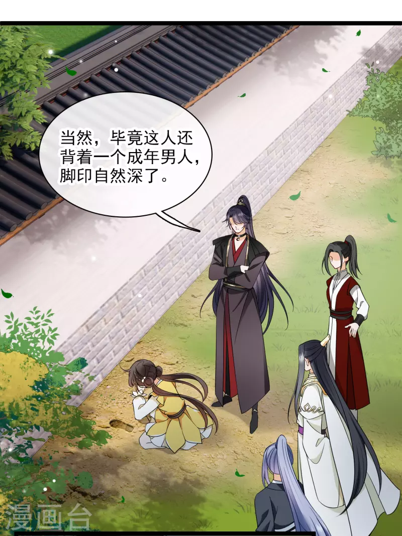 第110话 有兴趣合作吗？ 第18页