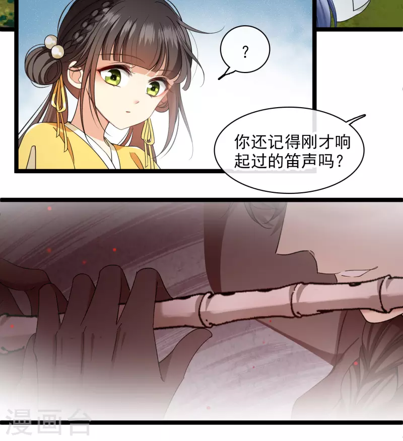 第110话 有兴趣合作吗？ 第19页