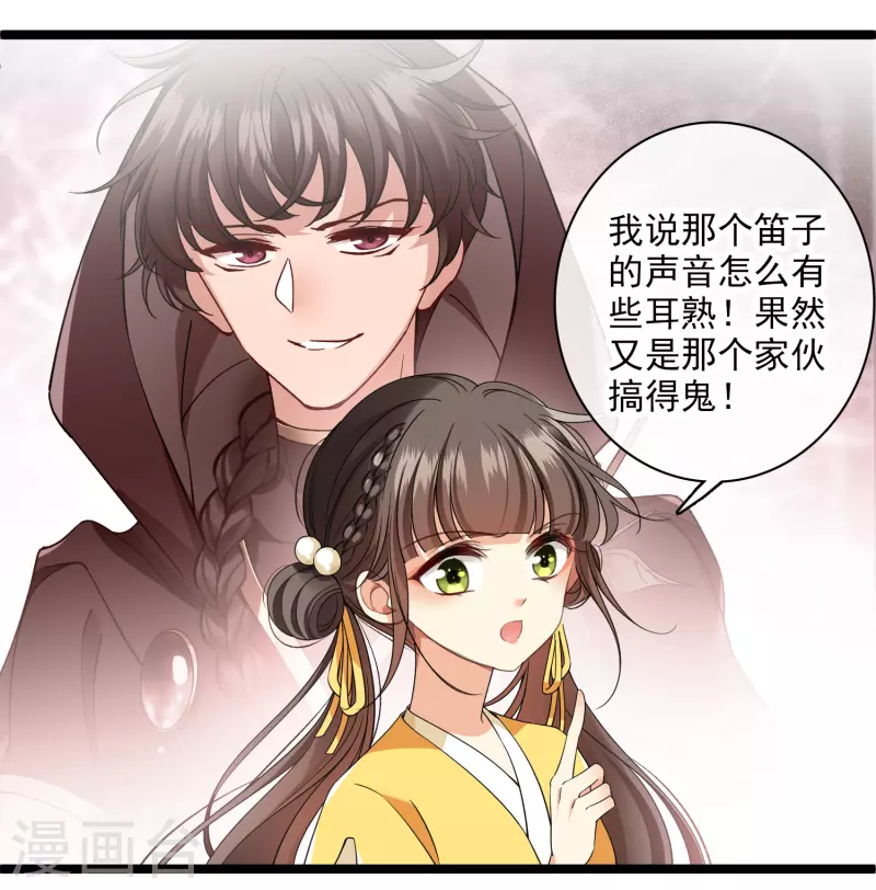 第110话 有兴趣合作吗？ 第20页