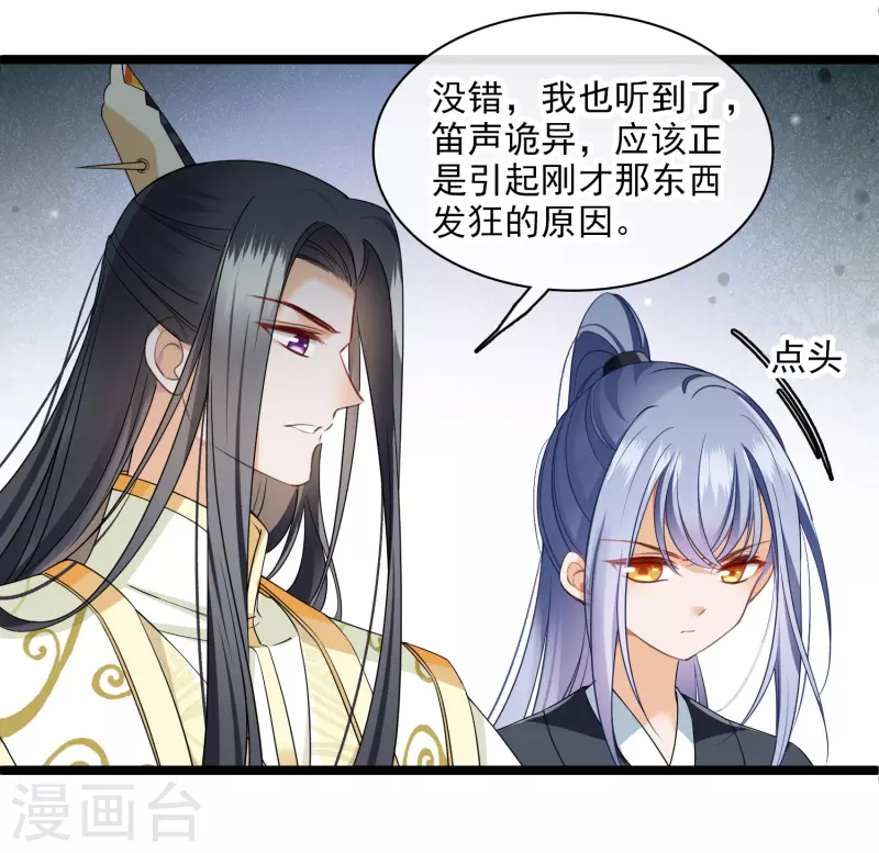 第110话 有兴趣合作吗？ 第21页