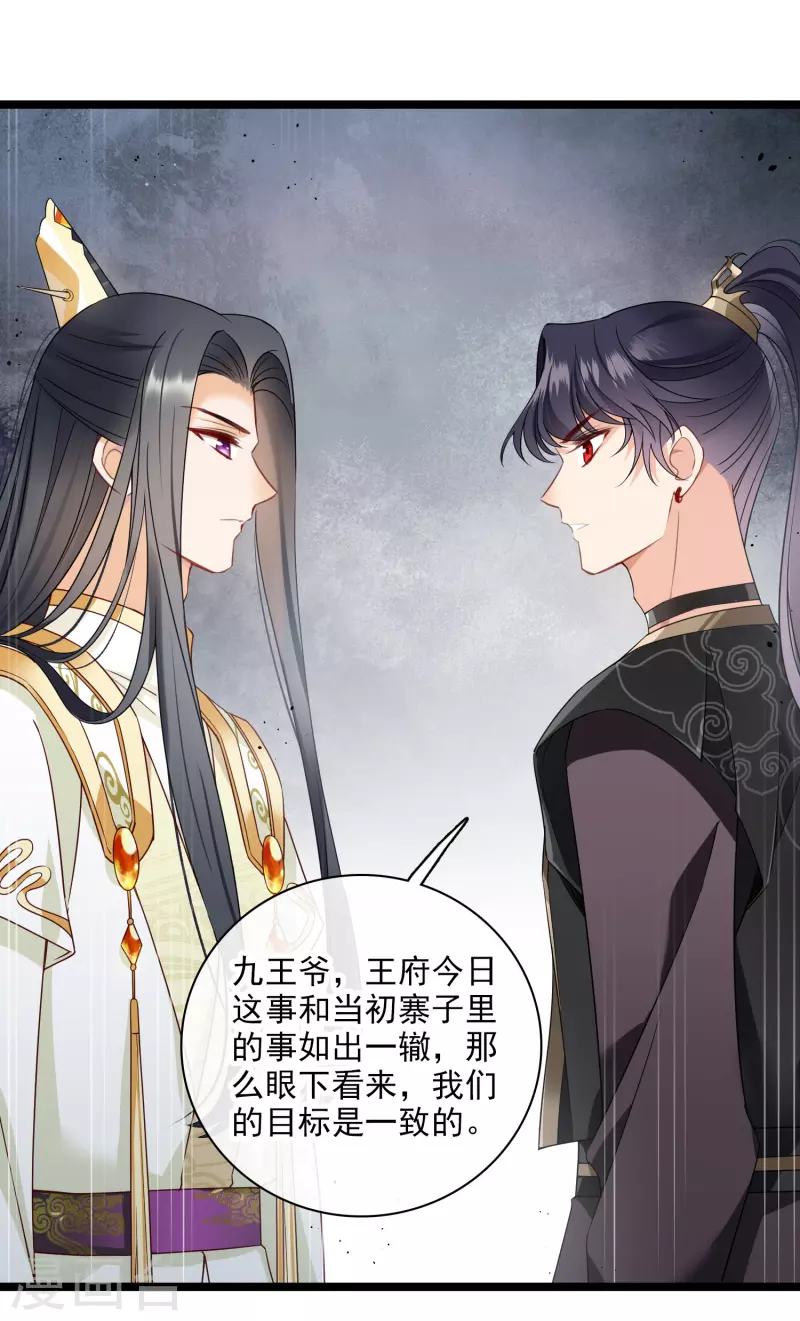 第110话 有兴趣合作吗？ 第22页