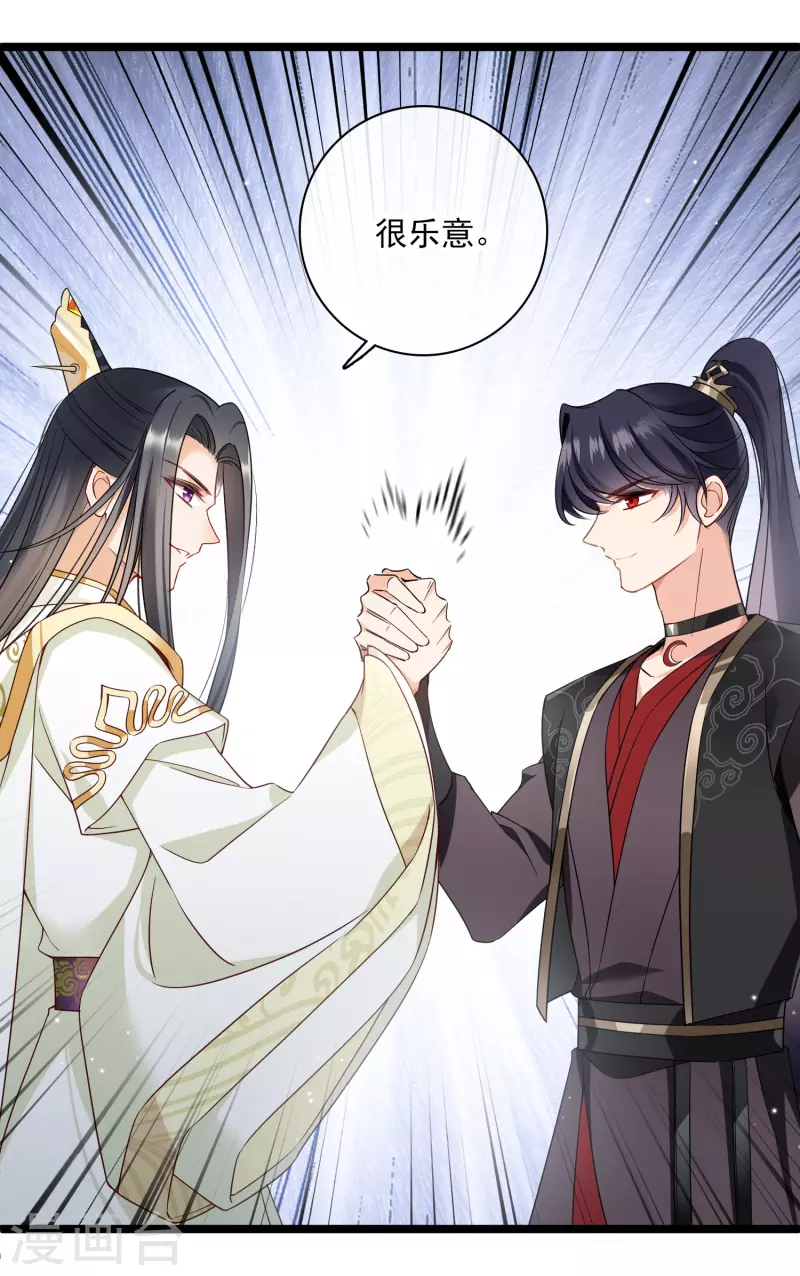 第110话 有兴趣合作吗？ 第25页