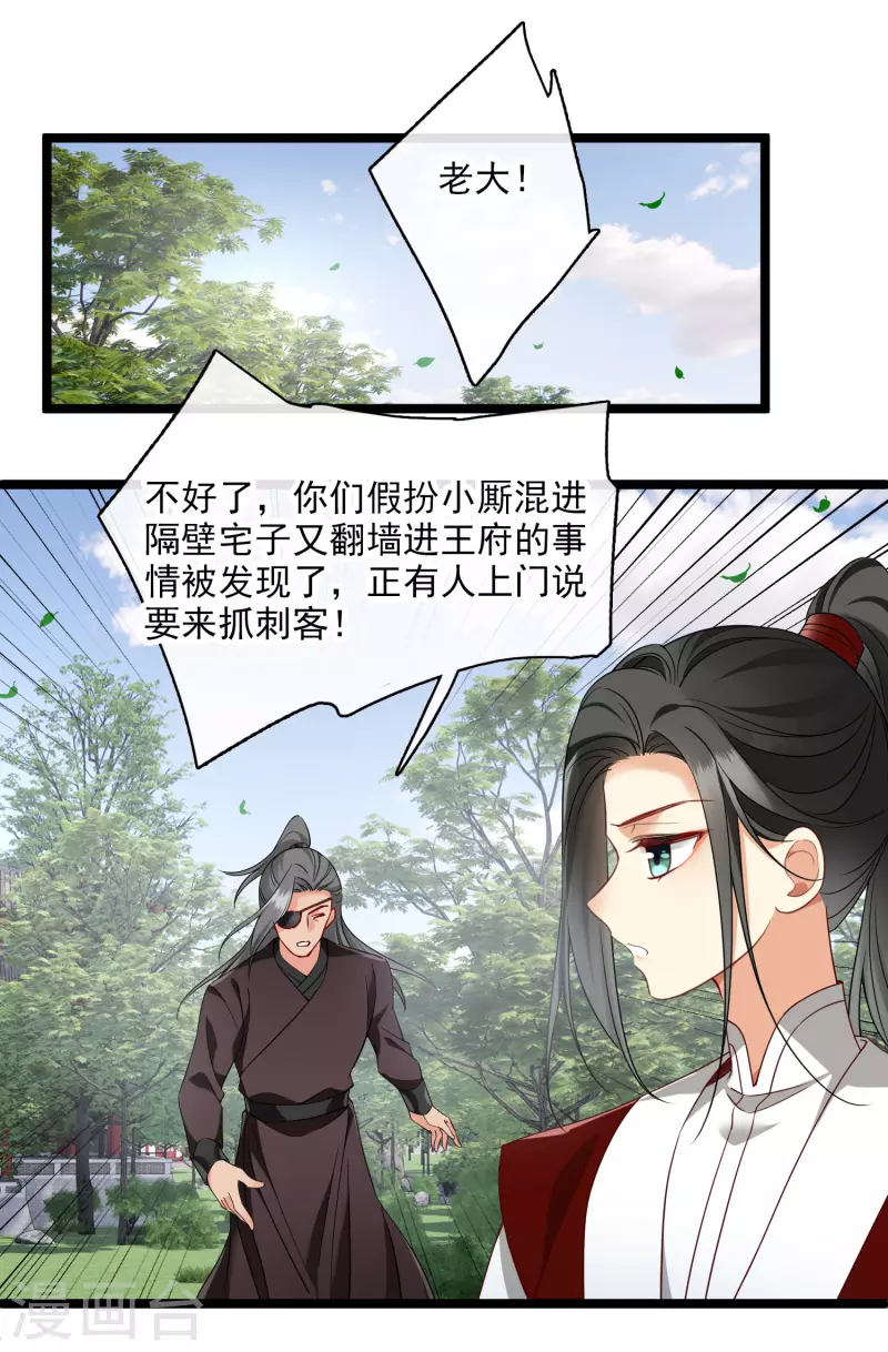 第110话 有兴趣合作吗？ 第27页