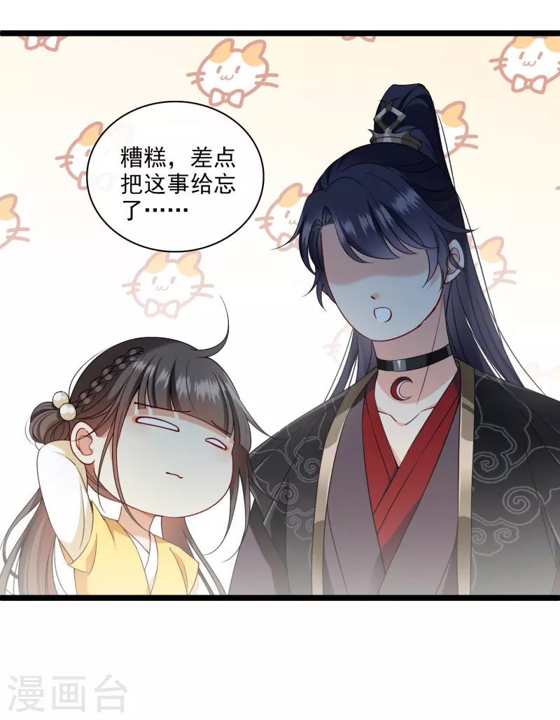第110话 有兴趣合作吗？ 第28页