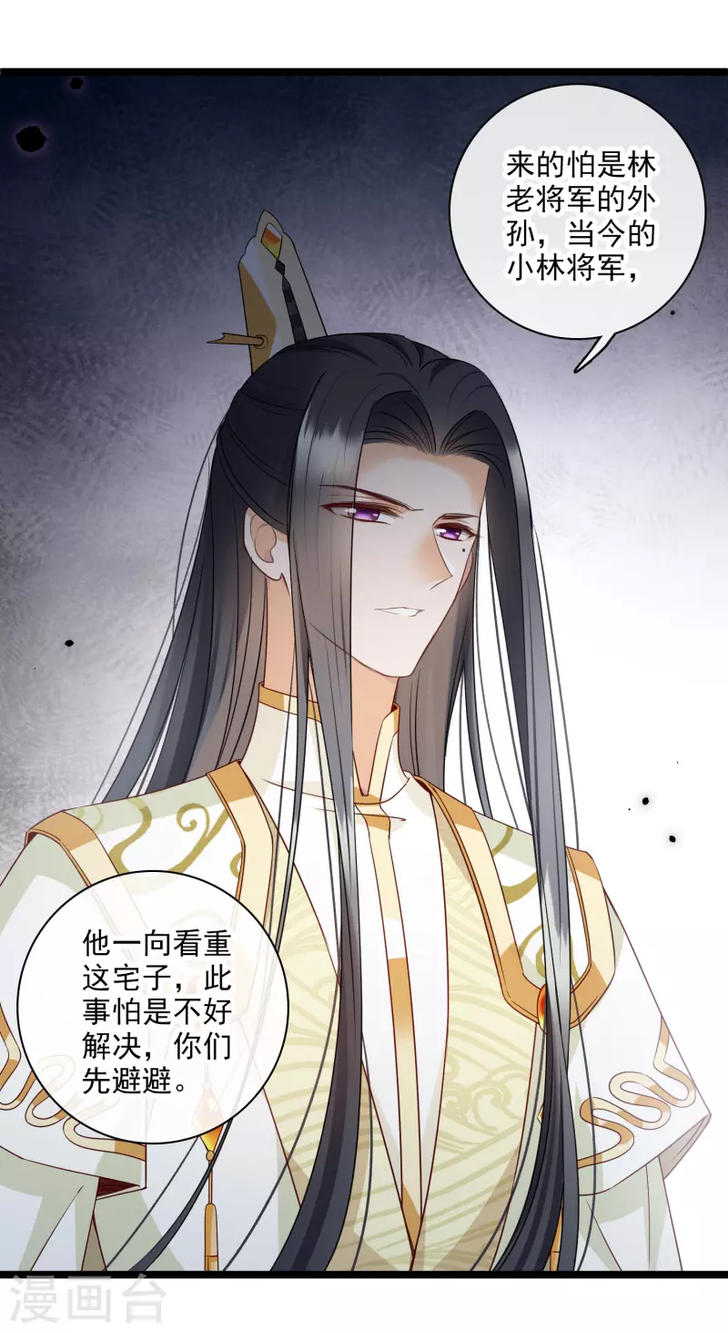第110话 有兴趣合作吗？ 第29页