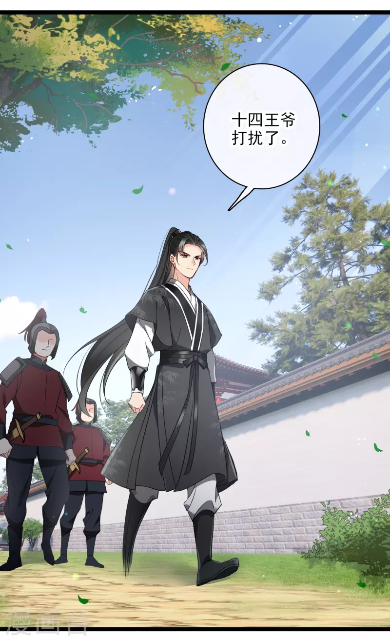第110话 有兴趣合作吗？ 第31页