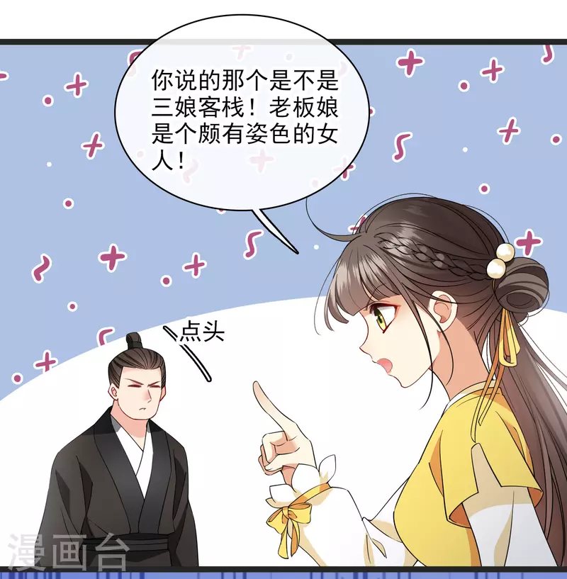 第112话 跟够了吗？ 第20页
