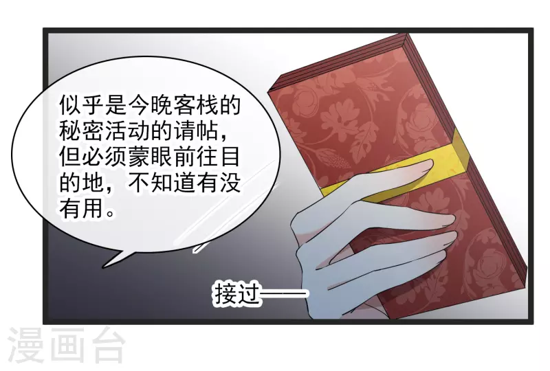 第112话 跟够了吗？ 第25页