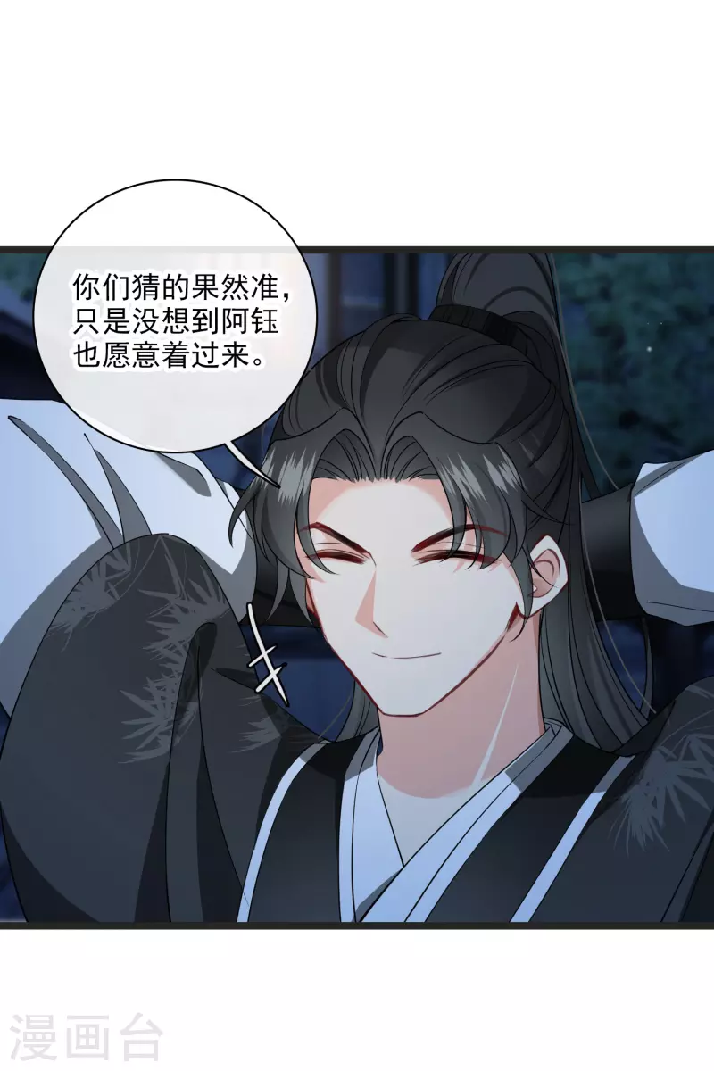 第113话 被怀疑 第3页