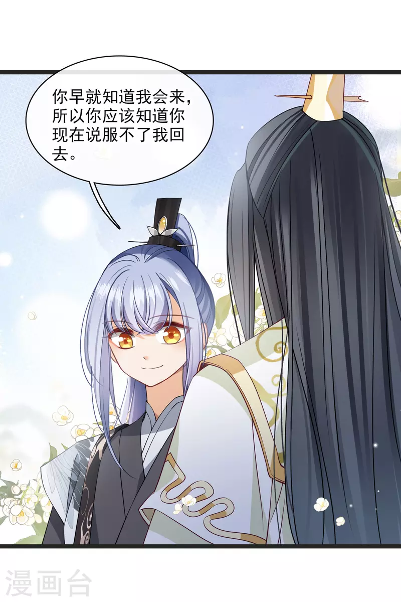 第113话 被怀疑 第6页