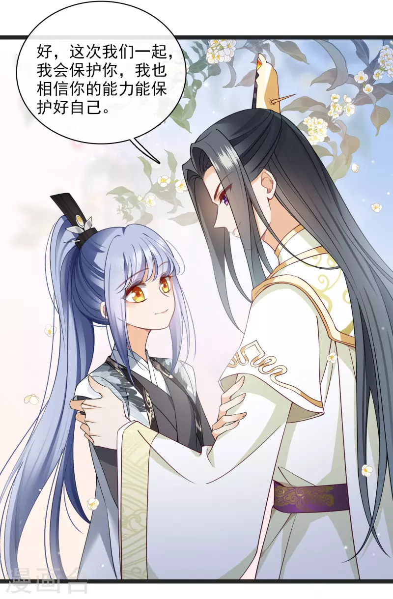 第113话 被怀疑 第7页
