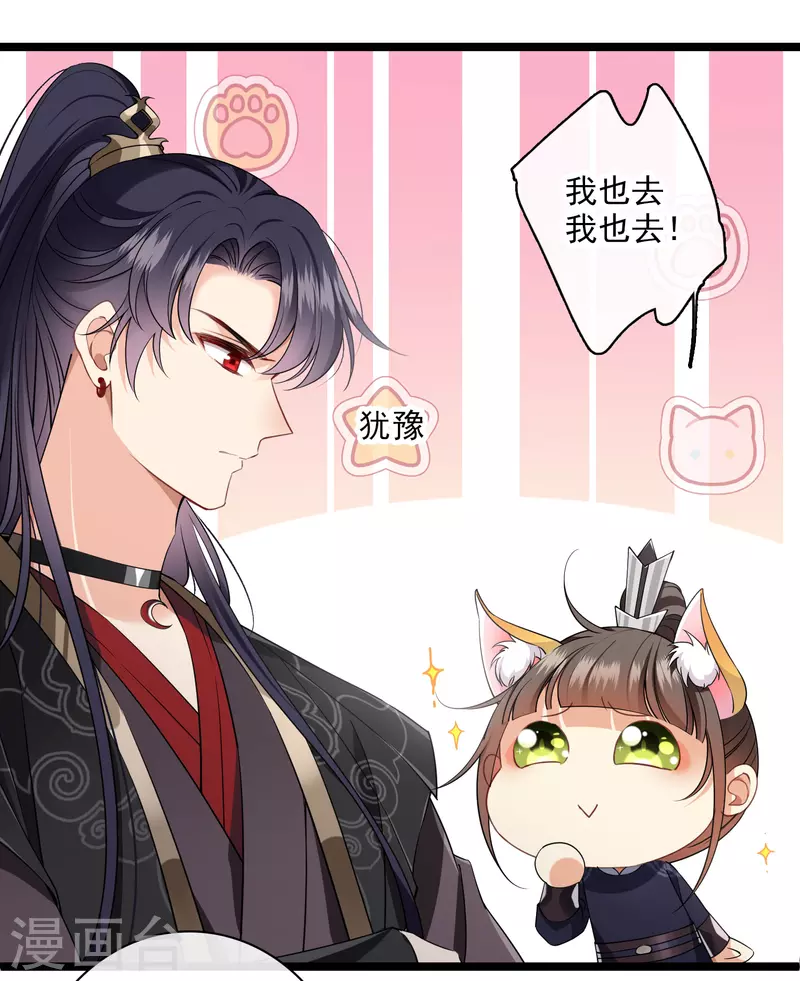 第113话 被怀疑 第9页