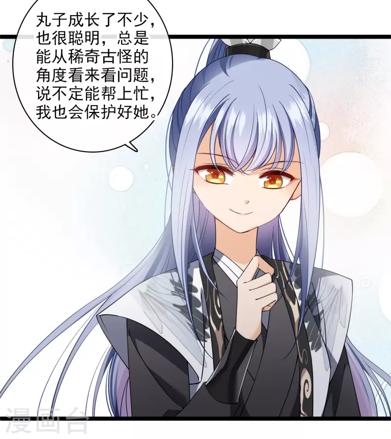 第113话 被怀疑 第10页
