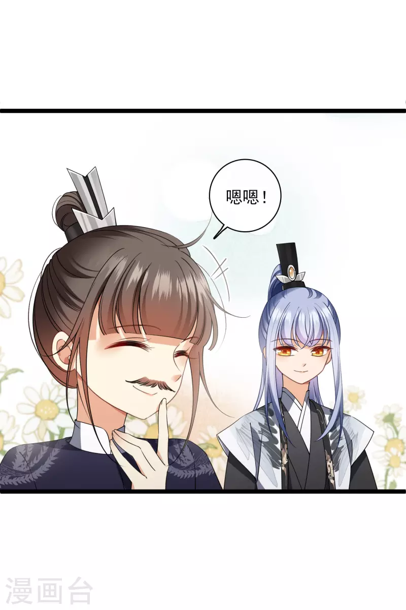 第113话 被怀疑 第11页