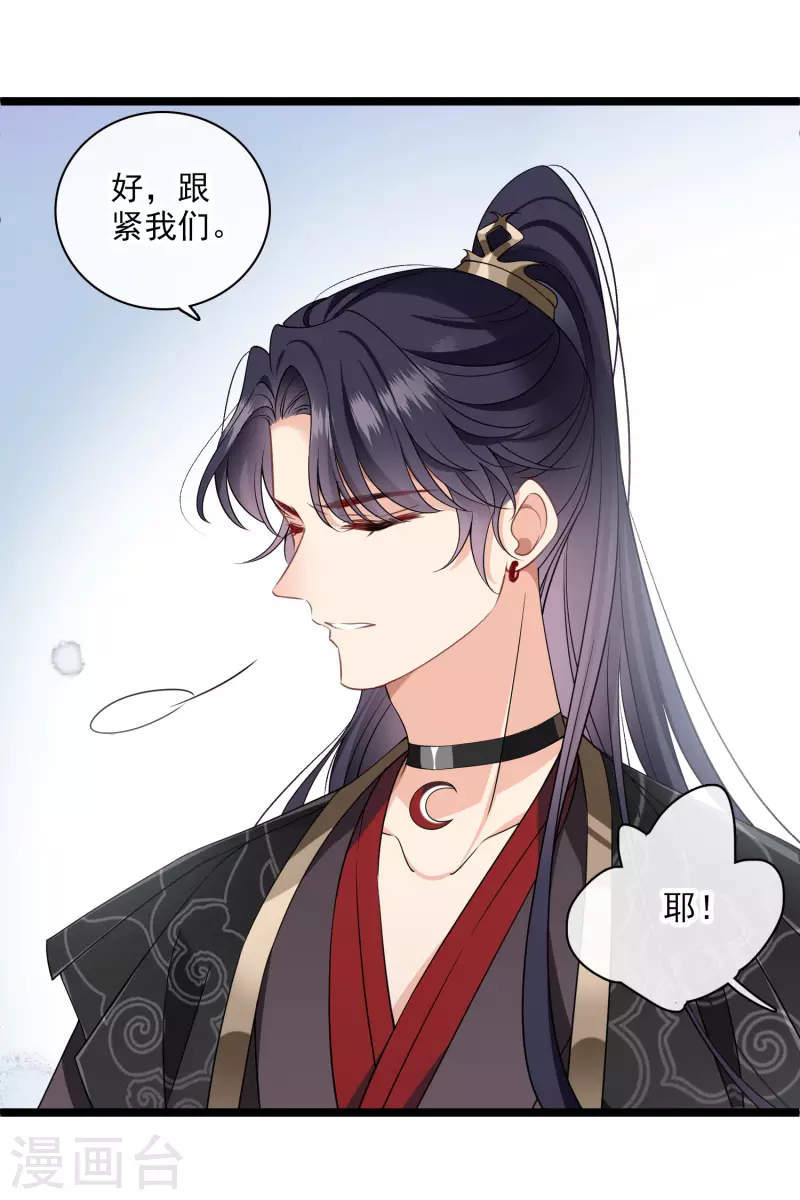 第113话 被怀疑 第12页