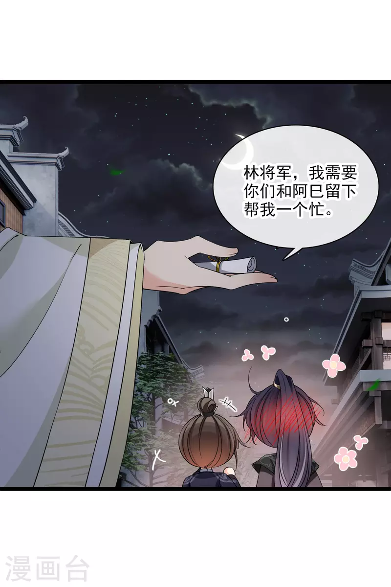 第113话 被怀疑 第15页