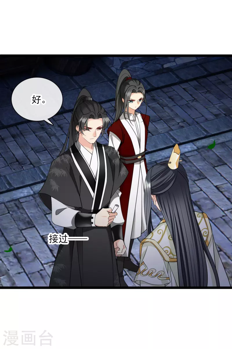 第113话 被怀疑 第16页