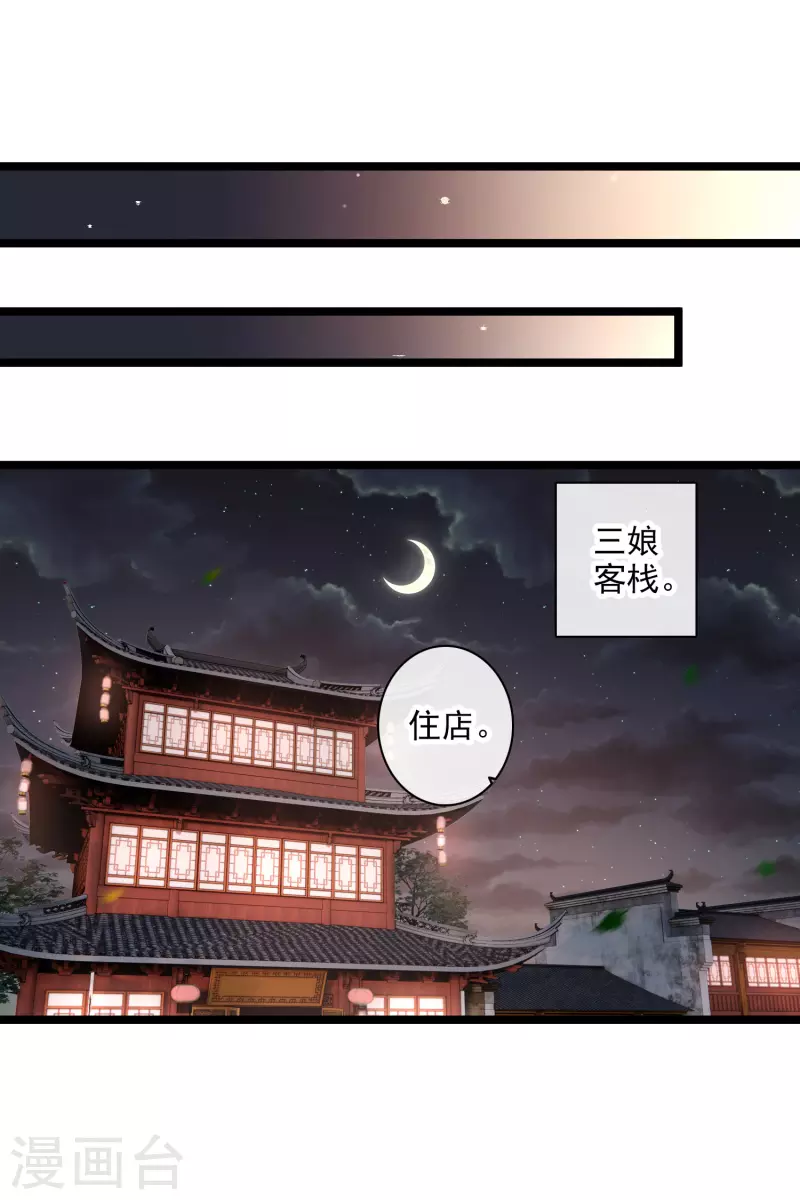第113话 被怀疑 第17页