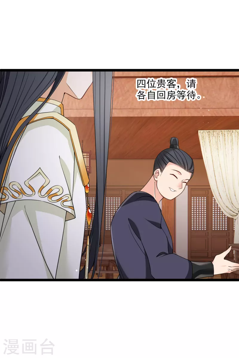 第113话 被怀疑 第20页