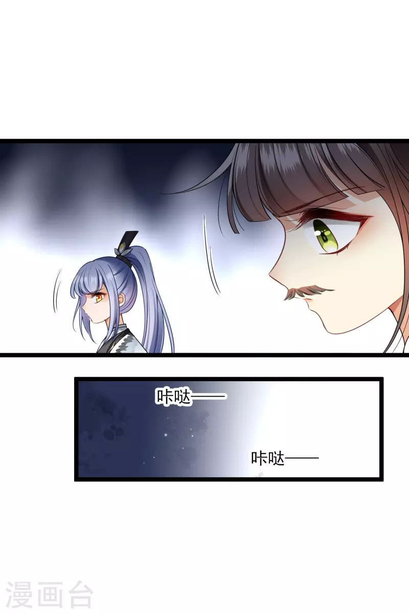 第113话 被怀疑 第29页