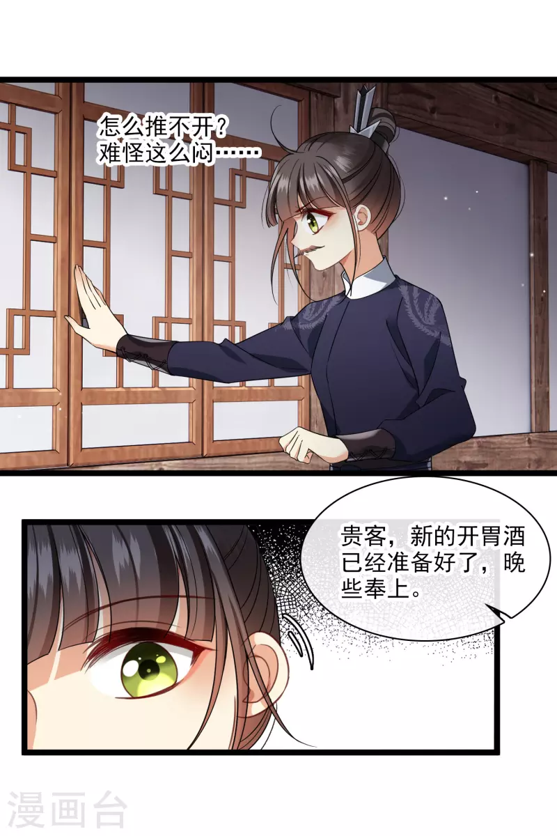 第113话 被怀疑 第31页