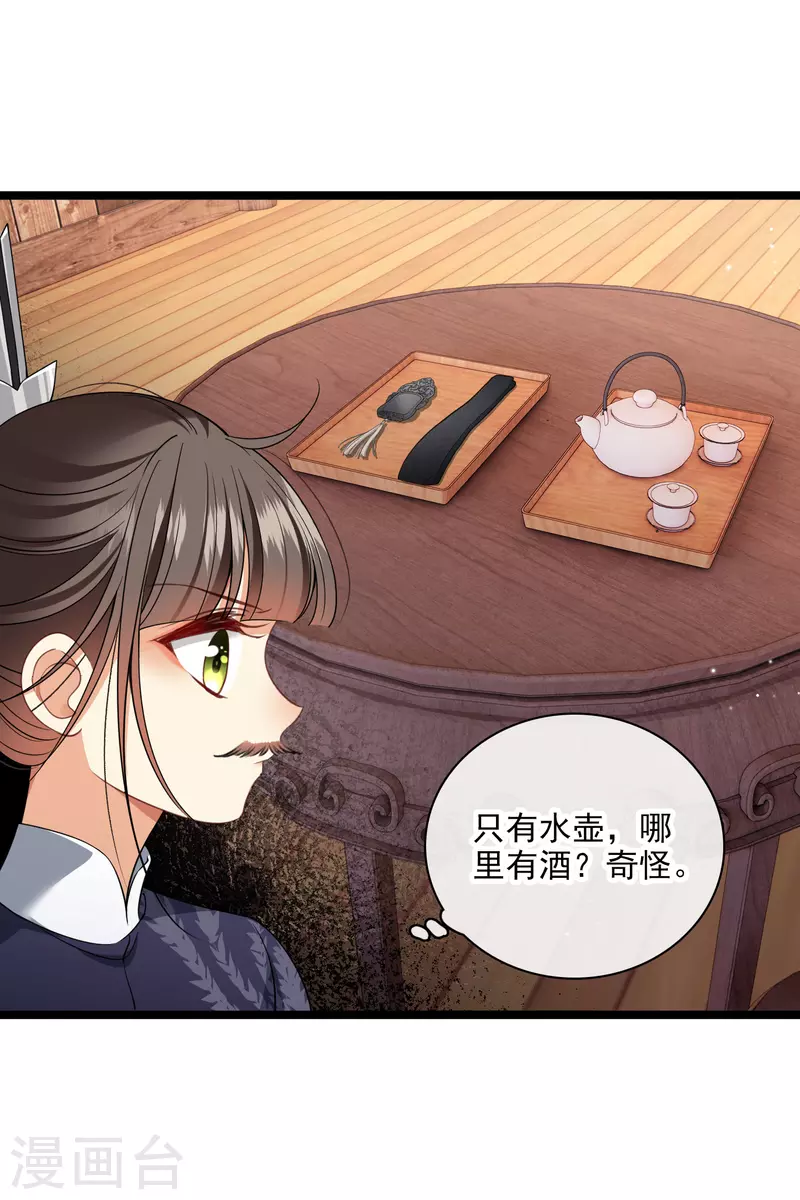 第113话 被怀疑 第32页