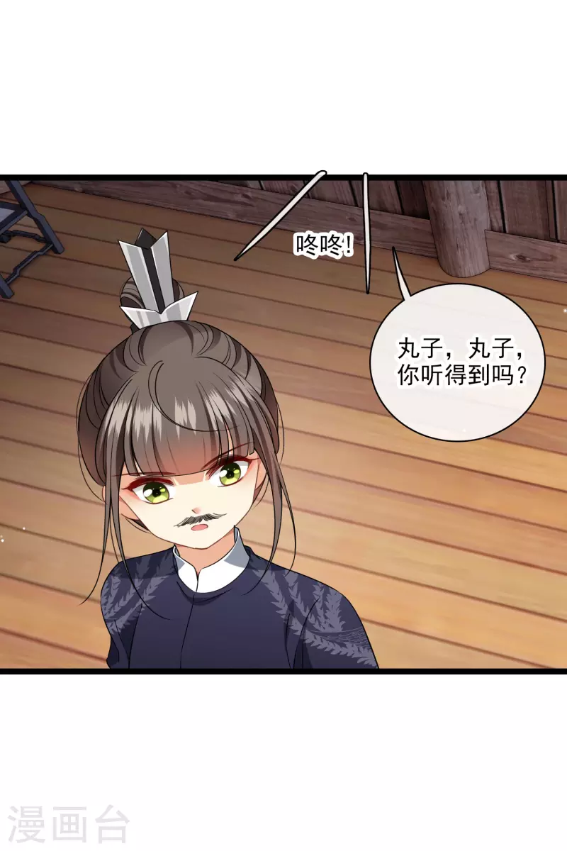 第113话 被怀疑 第33页