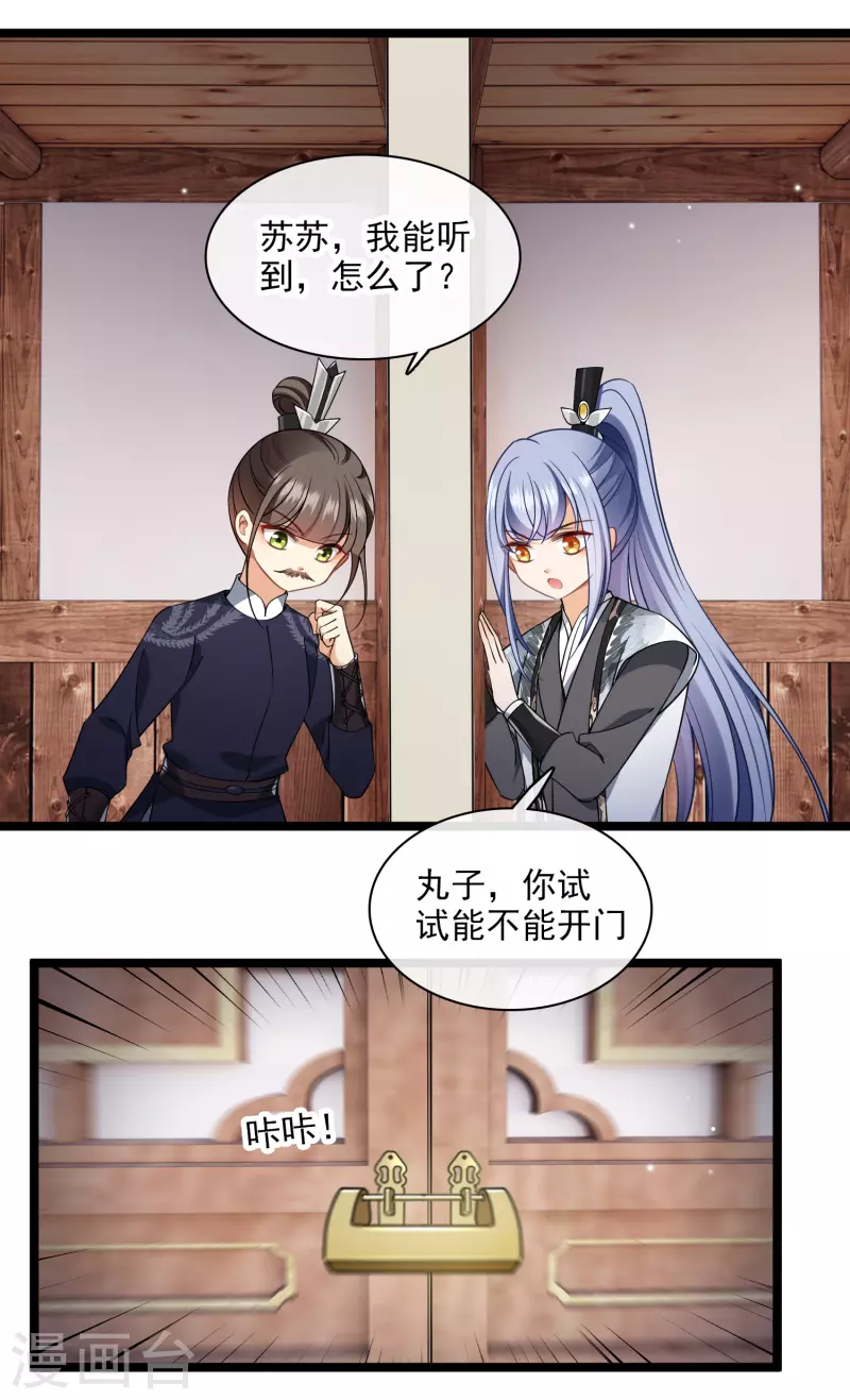第113话 被怀疑 第34页