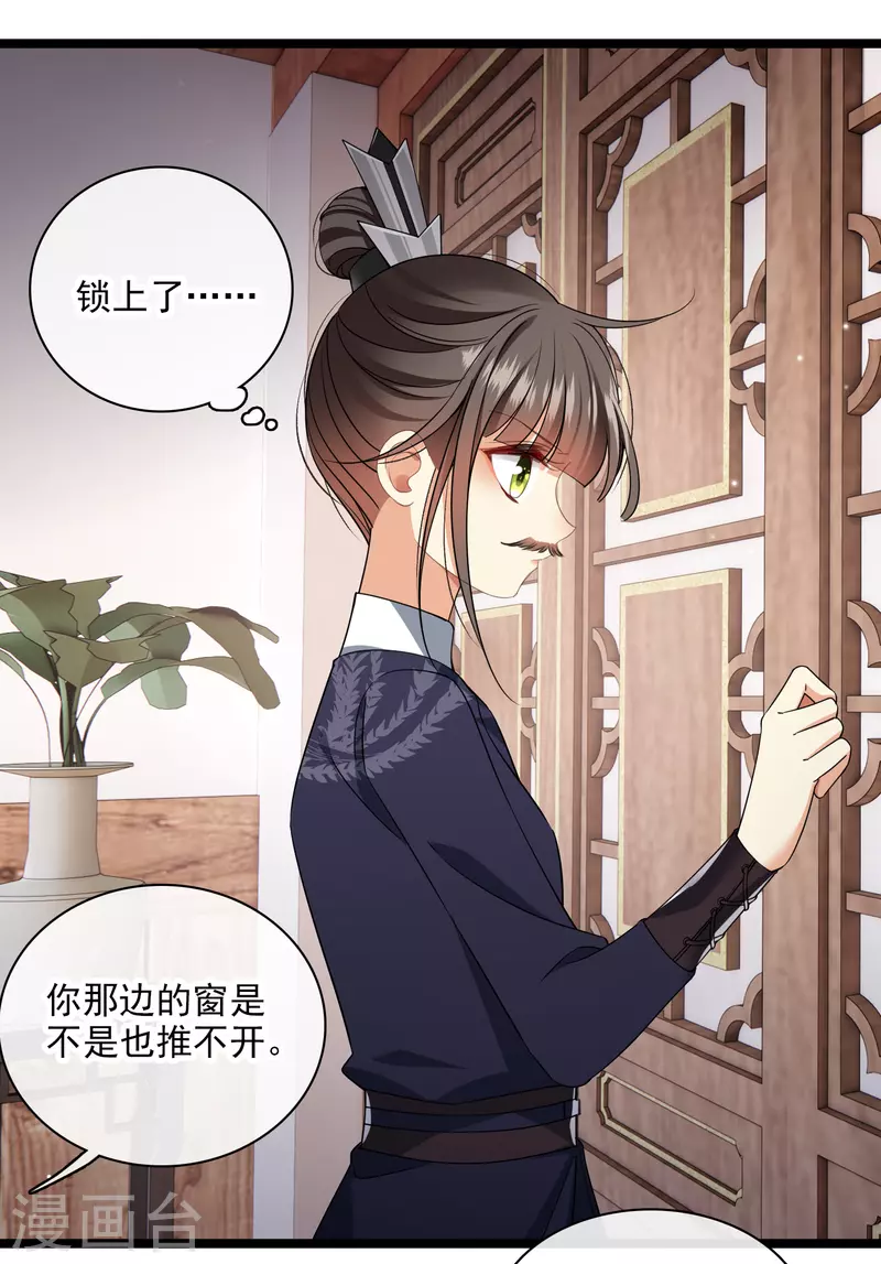 第113话 被怀疑 第35页