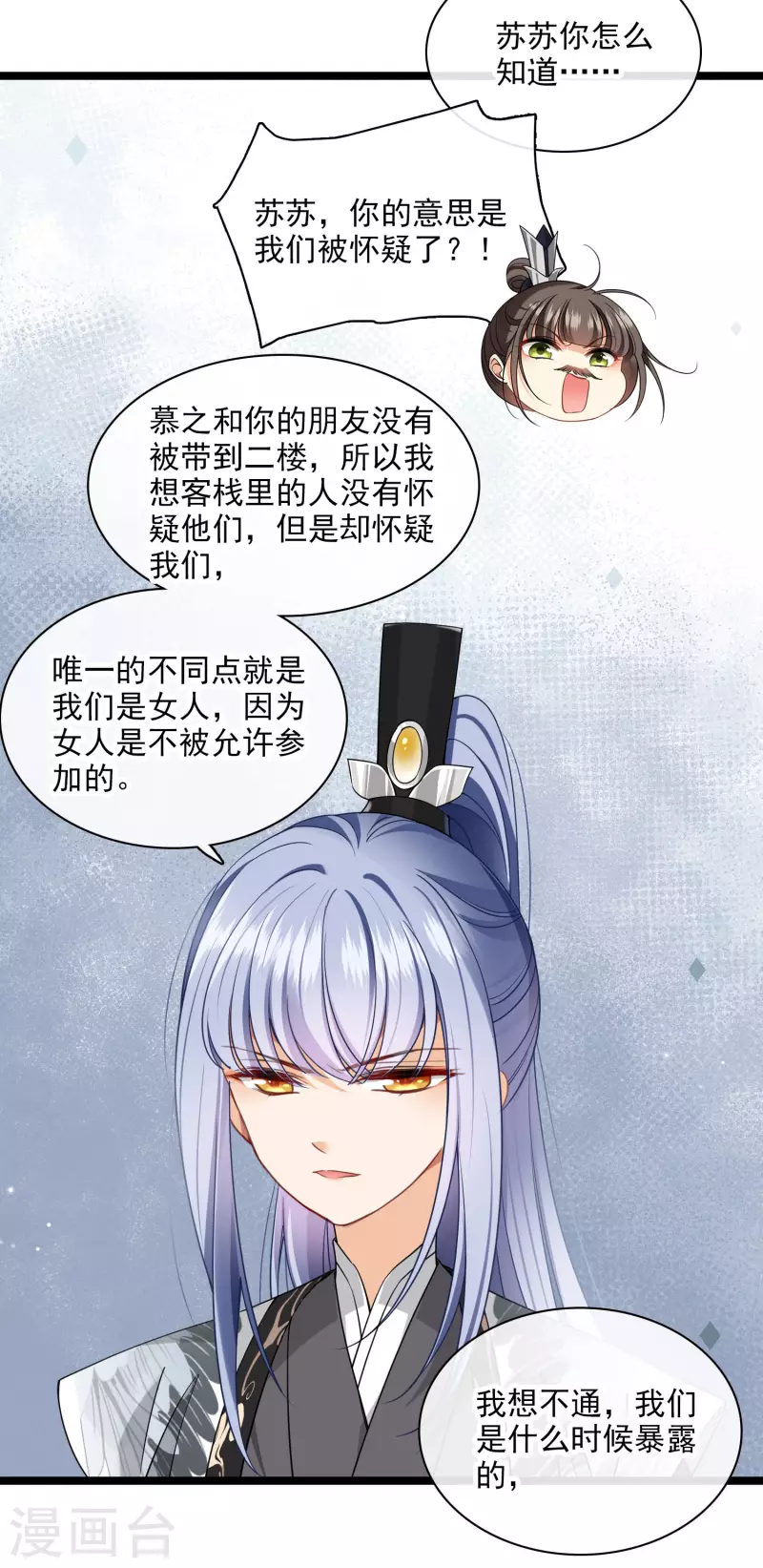 第113话 被怀疑 第36页