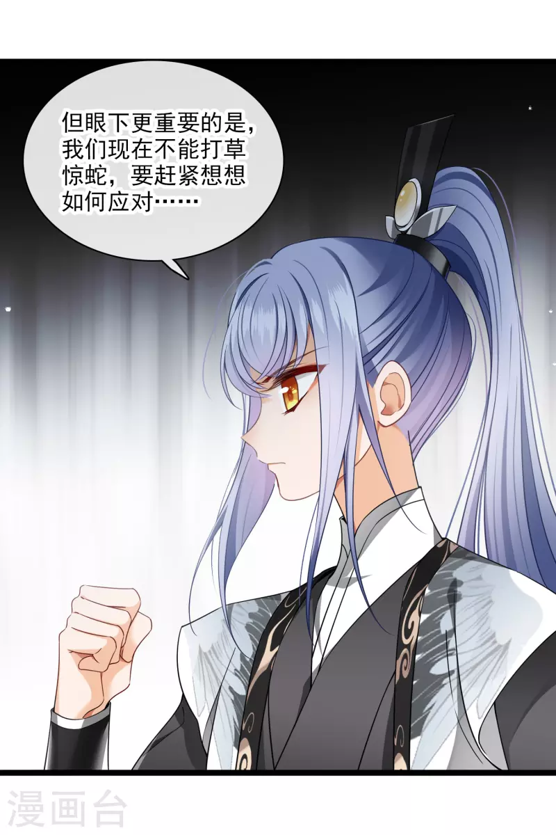 第113话 被怀疑 第37页