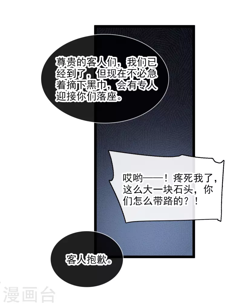 第114话 到达 第25页
