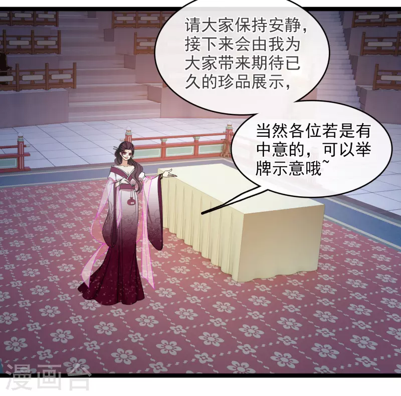 第115话 拍卖会 第11页