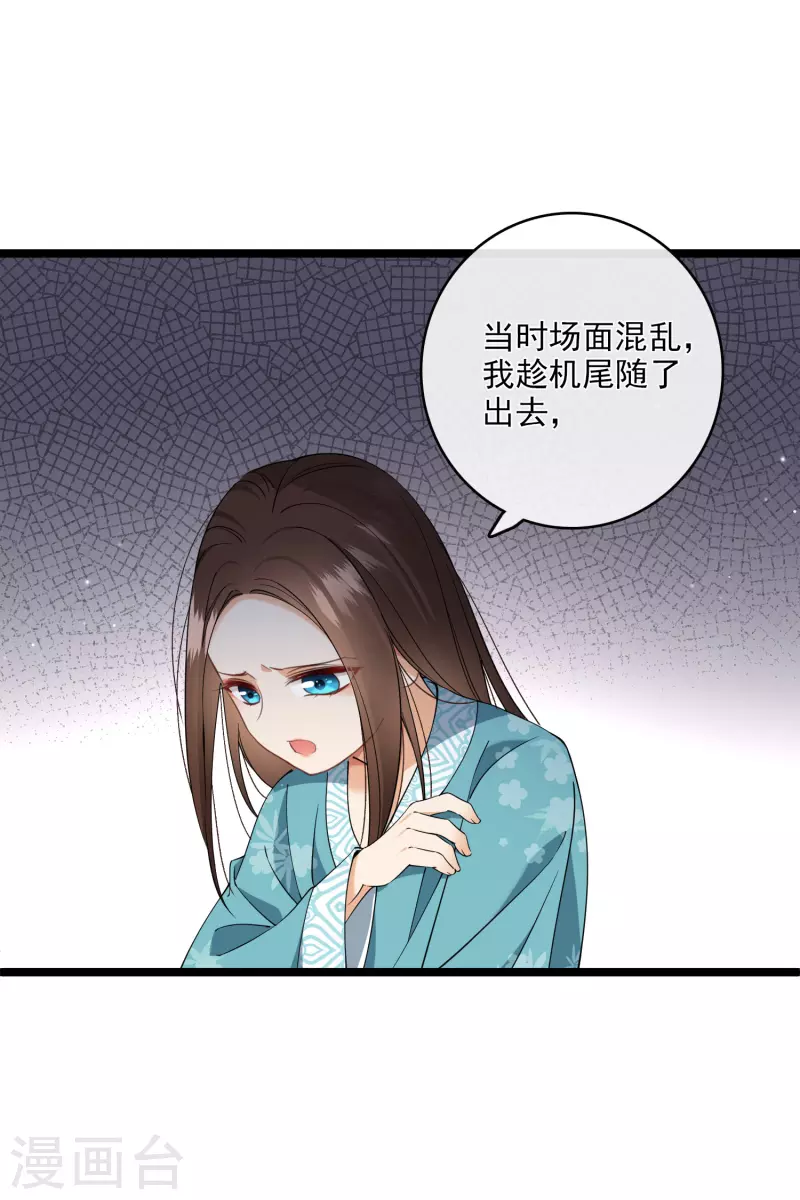 第116话 开胃酒 第3页