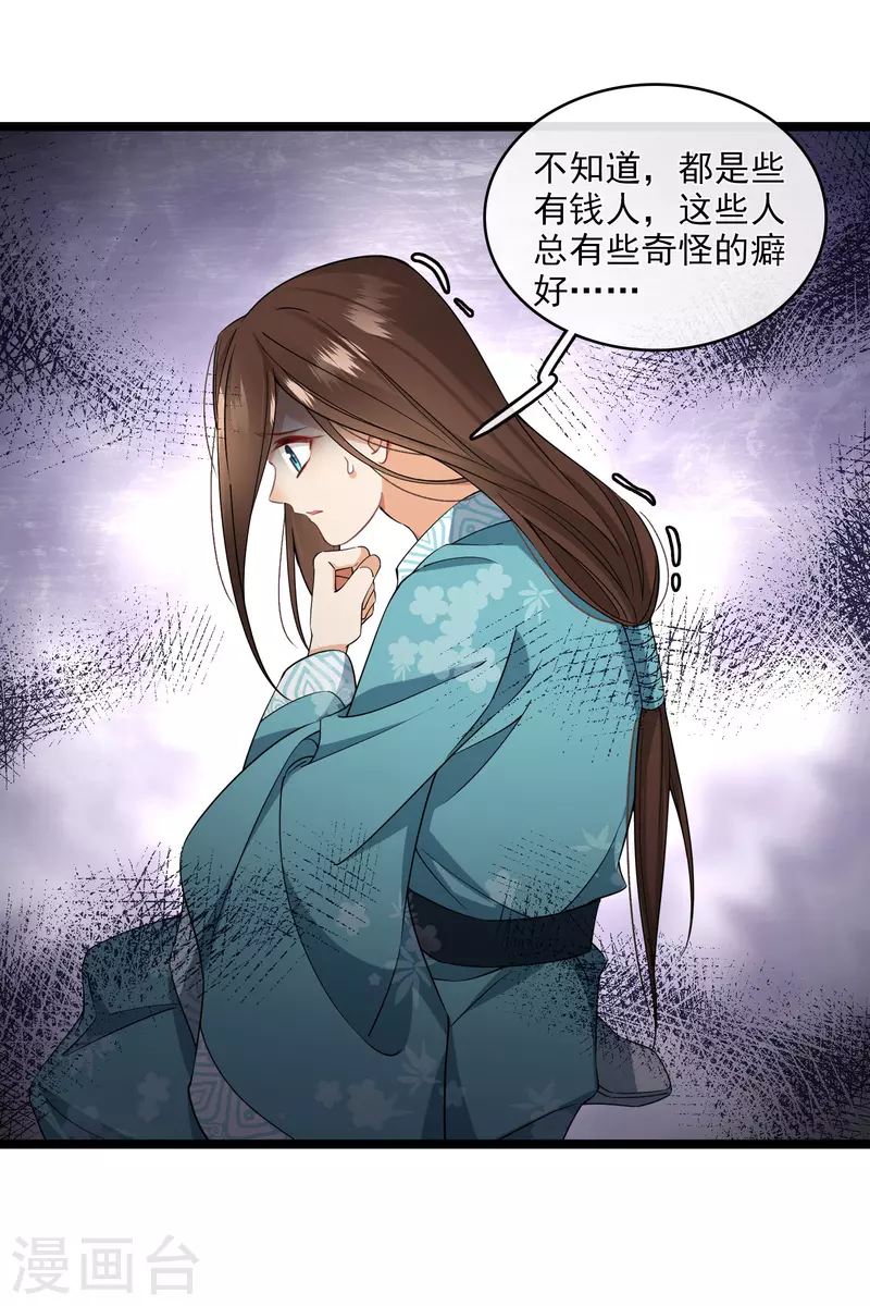 第116话 开胃酒 第11页